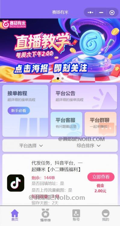 白沙【赛扬有米】宝妈学生居家线上视频代发兼职平台,0撸赚米项目 第2张 白沙【赛扬有米】宝妈学生居家线上视频代发兼职平台,0撸赚米项目 第2张