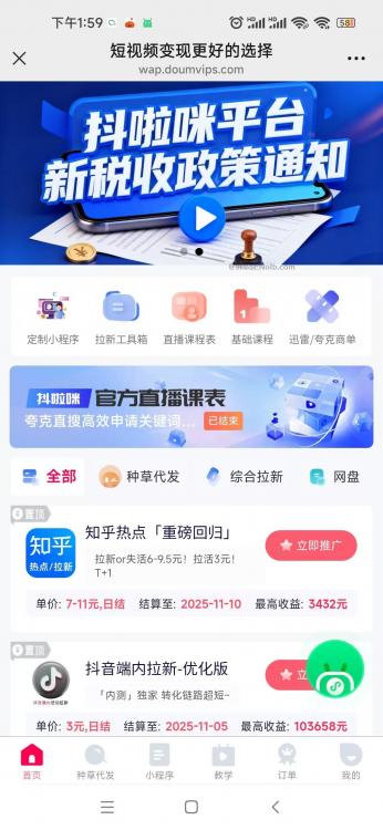 白沙抖啦咪是什么平台-一个专注短视频流量变现的平台! 第4张 白沙抖啦咪是什么平台-一个专注短视频流量变现的平台! 第4张